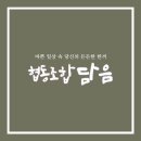 협동조합담음 이미지