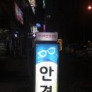 아이라인 안경원 이미지