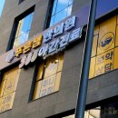 푸른샘한의원 이미지