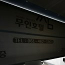 썸 무인호텔 이미지