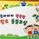 지장초등학교병설유치원 이미지