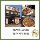 별미암소갈비살 | [대구] 칠곡 50사단 한우 맛집 삼안암소갈비살 방문후기