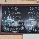 반천촌국수