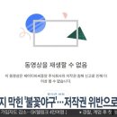 불꽃야구 저작권 위반으로 채널 폐쇄 얘기도 나오는 듯 이미지