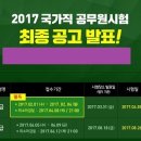 2017년도 국가공무원 공개경쟁채용시험 등 공고 이미지