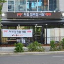 덕천정육점식당