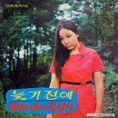 김추자 [늦기전에／월남에서 돌아온 김상사] (1969) 이미지