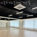 이음 요가