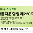 GKL행복(강남코엑스2호점)어린이집 | [2015년 3월 16일 ~ 29일] 제3대 노동조합 활동내역