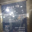 에이스모가발