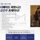 디메이드 피트니스 이미지