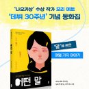 [책읽는곰] 반짝반짝 빛나는 말의 날개, 다채로운 말들의 풍경! 《어떤 말》 이미지