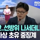 날씨예보 사상 "초유"의 중징계!! 이미지