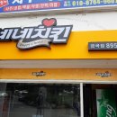 네네치킨 금곡점 이미지