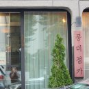세븐일레븐마산월영점 | 마산 댓거리 데이트, 소개팅 장소로 좋은 와인바 풍미절가