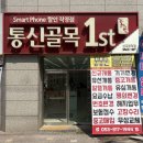 은은통신 | 영남대아이폰16 프로 맥스 최저가 구입 후기 - 영남대휴대폰성지 경산신대부적휴대폰싼곳 통신골목1ST