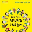 2016 김해시 평생학습과학축제 이미지