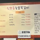 신호등숯불쪽갈비