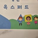 정관옥스퍼드어린이집 이미지