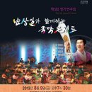 남상일과 함께하는 국악콘서트 티스토리