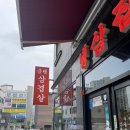 냉삼집감계점