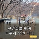 즐거운펜션 | 신년회펜션에서 즐거운 시간 보낸 후기