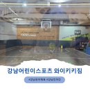 2024 어린이 인라인교실 (수,금) | 강남어린이스포츠 [와이키키짐] 6살 강남유아체육 체험 솔직후기