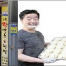 명품왕만두찐빵