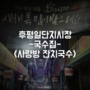 후평시장 티스토리
