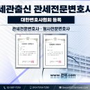 법률사무소관세 이미지