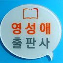 영성애출판사