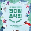 [8.30] 수원시립합창단 고품격 파크콘서트 ＜잔디밭음악회-밤을 잊은 그대에게＞ 이미지