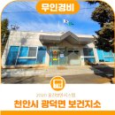 보안보건지소 이미지