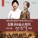 김동규 어느 멋진 날에 공연 이미지