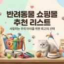 도그팡 | 반려동물 쇼핑몰 추천 리스트 사이트 주소 모음 - 2026년 최신 정리