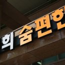 숨편한한의원 이미지