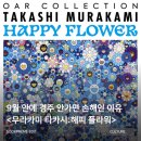 무라무아 | <무라카미 타카시 : 해피플라워> 오아르 미술관의 소장품 기획전시 정보와 카이카이 키키 굿즈까지 한눈...