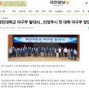 [국민일보]경민대학교 야구부 발대식_의정부시 첫 대학 야구부 창단 21년 6월 이미지