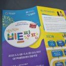 잼스틱의 비트팡팡 다온공연 | 대구 어린이날 특별 공연 잼스틱의 비트팡팡