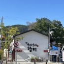 하늘샘교회 화장실 | 강원도 영월 촌캉스 숙소 , 수월산방 솔향기 상세후기 (영월오일장, 영월서부시장,상록수송어횟집)