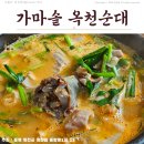 옥천순대 - 동구 | 「옥천맛집」 가마솥옥천순대 후기