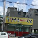 밀양돼지국밥 이미지