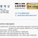 구룡포 스크린골프 | 경상북도 포항시 남구 중고 카카오스크린골프 설치 공정을 시간 흐름과 작업 순서 기준으로 정리한 실무...