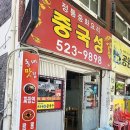 옛날짜장 중국성 | 인천부평 옛날탕수육맛집 중국성 내돈내산후기