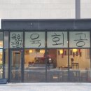 육회공 네이버블로그
