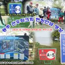 광주 건우파크회 166차 현장만남 영상 (2024.10.21) 이미지