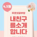 공도푸르넷