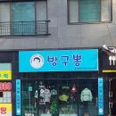 단디수학교습소 - 사상구 주례로 139 | 단디수학교습소
