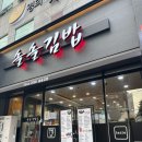 솔솔약국 | 전주 김밥 맛집 솔솔김밥｜진미채·깻잎·참치치즈김밥 먹어본 후기