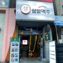 서울 강동구 맛집 "상일맥주" 무선 테이블오더 오더패드 설치후기